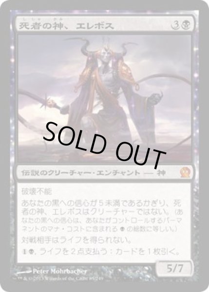 画像1: 死者の神、エレボス/Erebos, God of the Dead (THS) (1)