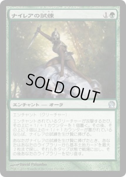 画像1: ナイレアの試練/Ordeal of Nylea (THS) (1)