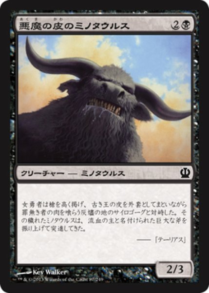 画像1: 悪魔の皮のミノタウルス/Felhide Minotaur (THS) (1)