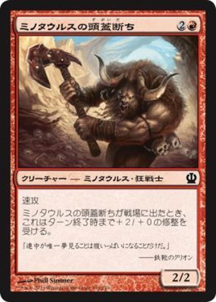 画像1: ミノタウルスの頭蓋断ち/Minotaur Skullcleaver (THS) (1)