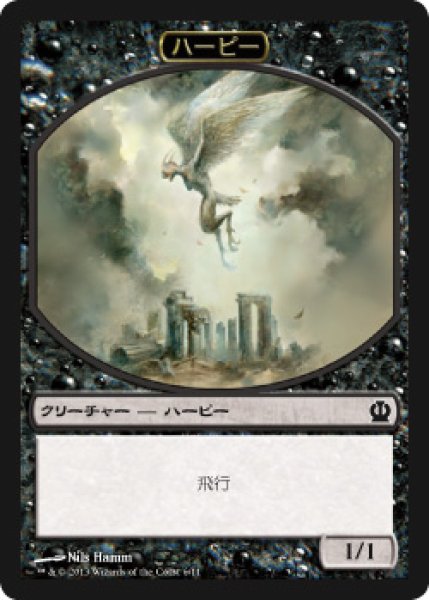 画像1: ハーピー トークン/Harpy Token (THS) (1)