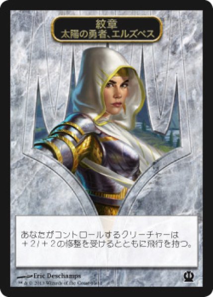 画像1: 紋章【エルズペス】/Elspeth Emblem (THS) (1)