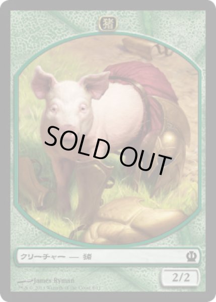 画像1: 猪 トークン/Boar Token (THS) (1)