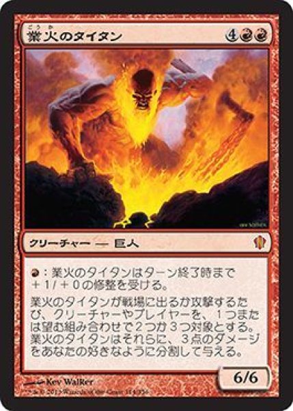 画像1: 業火のタイタン/Inferno Titan (C13) (1)