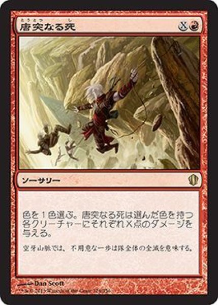 画像1: 唐突なる死/Sudden Demise (C13) (1)