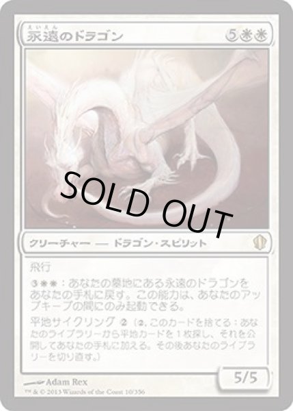 画像1: 永遠のドラゴン/Eternal Dragon (C13) (1)