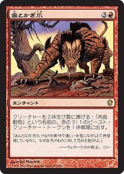 画像1: 歯とかぎ爪/Tooth and Claw (C13) (1)