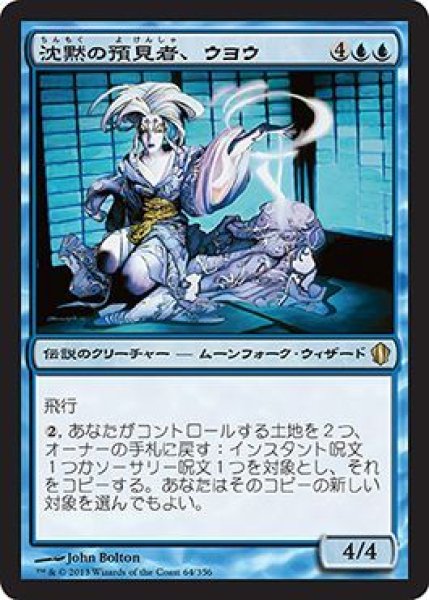 画像1: 沈黙の預見者、ウヨウ/Uyo, Silent Prophet (C13) (1)