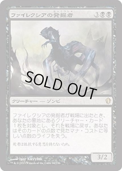 画像1: ファイレクシアの発掘者/Phyrexian Delver (C13) (1)