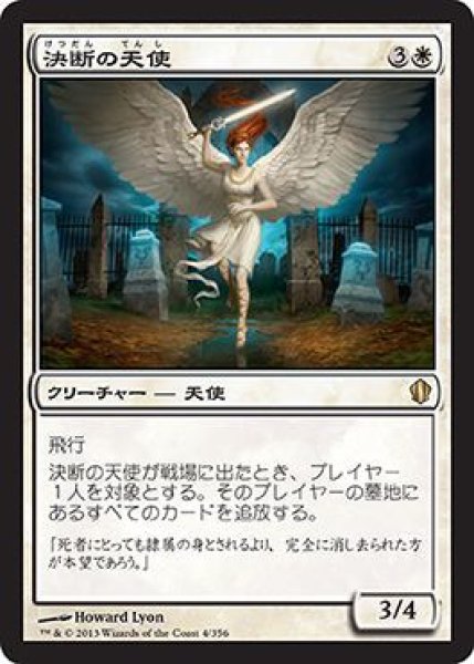 画像1: 決断の天使/Angel of Finality (C13) (1)