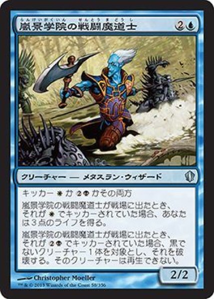 画像1: 嵐景学院の戦闘魔道士/Stormscape Battlemage (C13) (1)