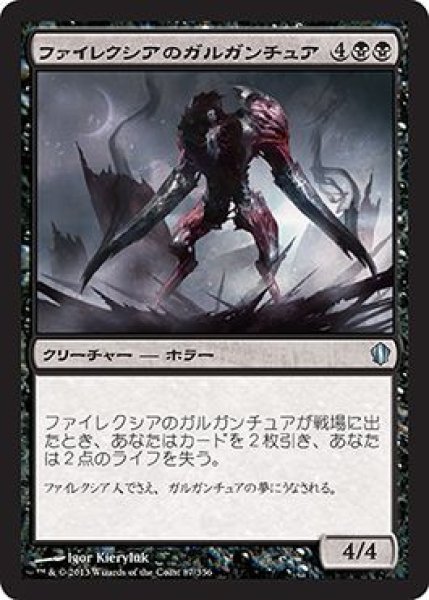 画像1: ファイレクシアのガルガンチュア/Phyrexian Gargantua (C13) (1)