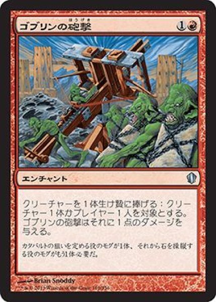 画像1: ゴブリンの砲撃/Goblin Bombardment (C13) (1)