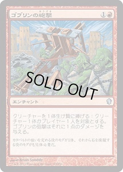 画像1: ゴブリンの砲撃/Goblin Bombardment (C13) (1)
