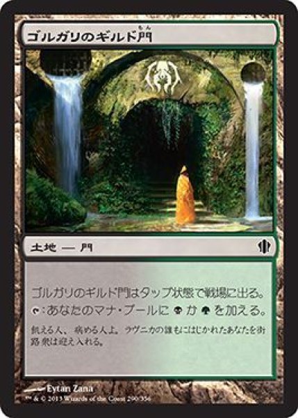 画像1: ゴルガリのギルド門/Golgari Guildgate (C13) (1)