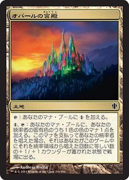 画像1: オパールの宮殿/Opal Palace (C13) (1)