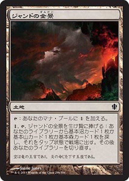 画像1: ジャンドの全景/Jund Panorama (C13) (1)