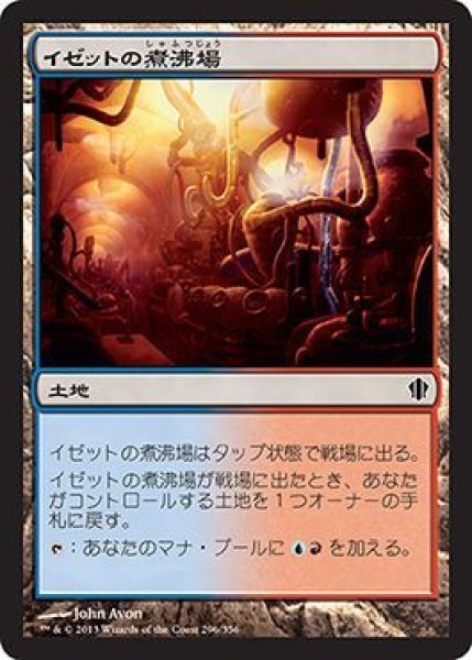 画像1: イゼットの煮沸場/Izzet Boilerworks (C13) (1)