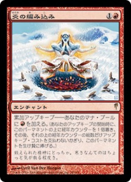 画像1: 炎の編み込み/Braid of Fire (CSP) (1)