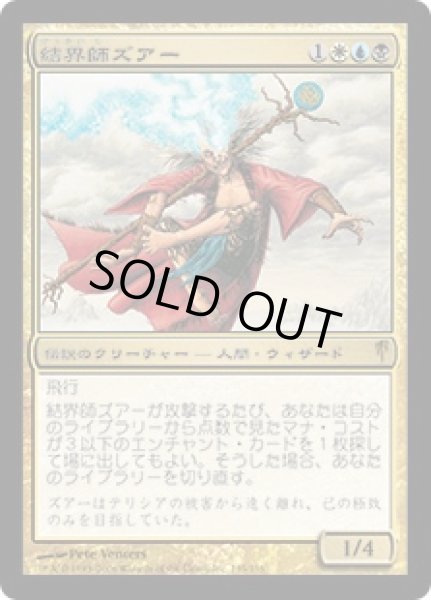 画像1: 結界師ズアー/Zur the Enchanter (CSP) (1)
