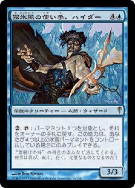 画像1: 霧氷風の使い手、ハイダー/Heidar, Rimewind Master (CSP) (1)