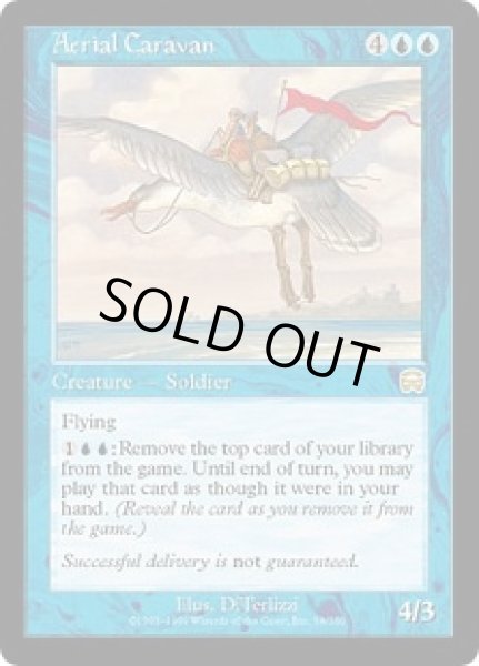画像1: 天駆ける隊商/Aerial Caravan (MMQ) (1)
