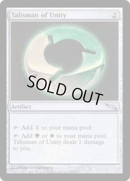 画像1: 団結のタリスマン/Talisman of Unity (MRD) (1)