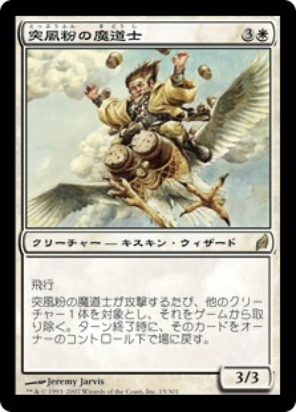 画像1: 突風粉の魔道士/Galepowder Mage (LRW) (1)