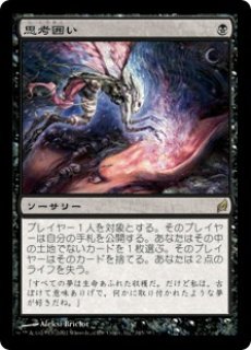 思考囲い ４枚セット 思考囲い - ジョニーのお店 Magic the Gathering