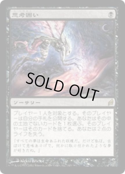 画像1: 思考囲い/Thoughtseize (LRW) (1)