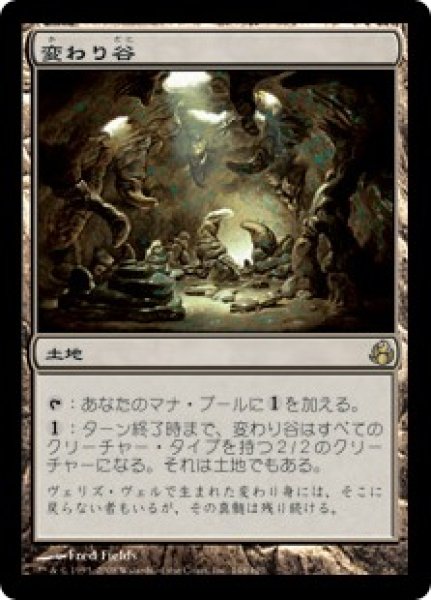 画像1: 変わり谷/Mutavault (MOR) (1)