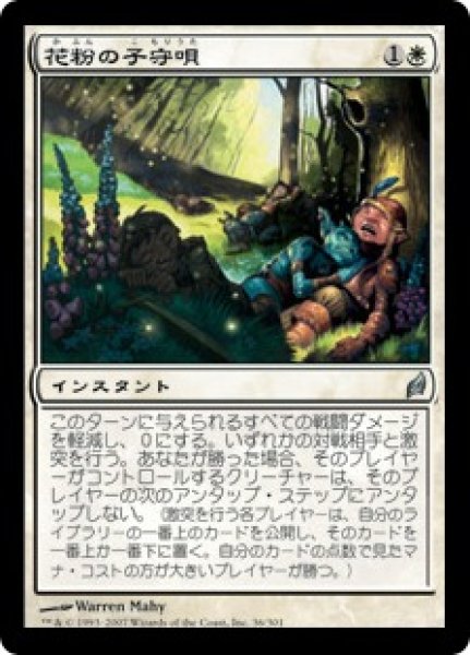 画像1: 花粉の子守唄/Pollen Lullaby (LRW) (1)