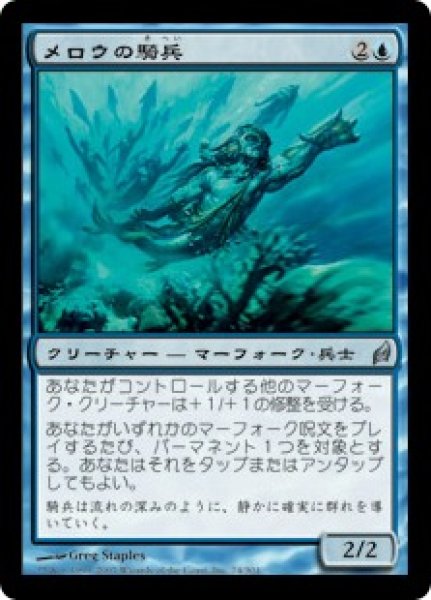 画像1: メロウの騎兵/Merrow Reejerey (LRW) (1)