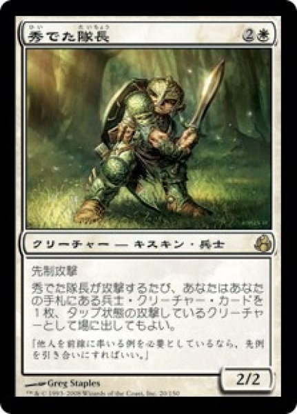 画像1: 秀でた隊長/Preeminent Captain (MOR) (1)