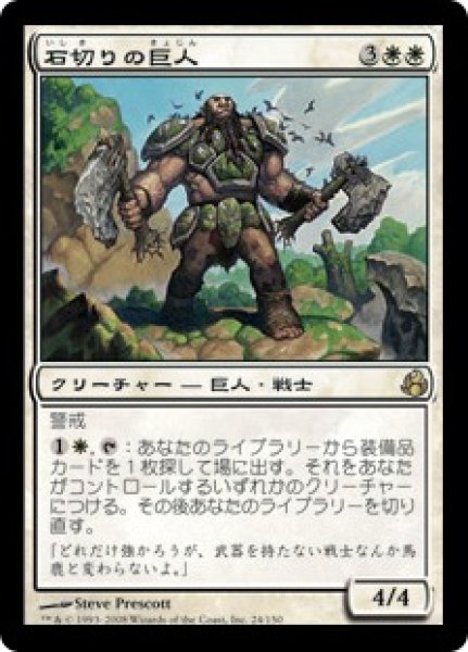 画像1: 石切りの巨人/Stonehewer Giant (MOR) (1)