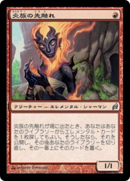 画像1: 炎族の先触れ/Flamekin Harbinger (LRW) (1)