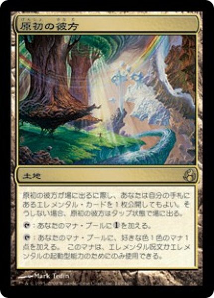 画像1: 原初の彼方/Primal Beyond (MOR) (1)