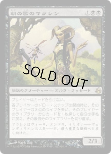 画像1: 朝の歌のマラレン/Maralen of the Mornsong (MOR) (1)