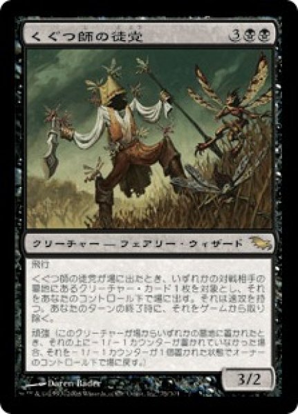 画像1: くぐつ師の徒党/Puppeteer Clique (SHM) (1)