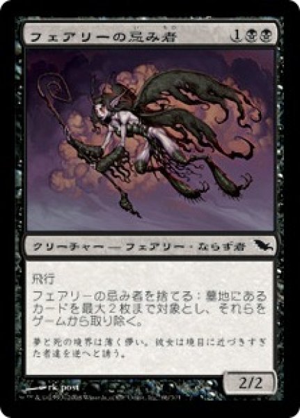 画像1: フェアリーの忌み者/Faerie Macabre (SHM) (1)