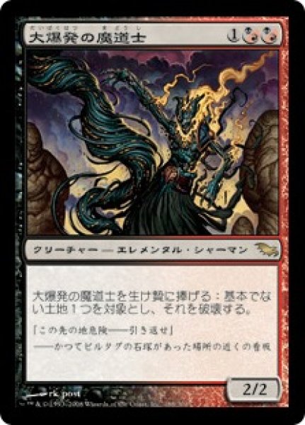 画像1: 大爆発の魔道士/Fulminator Mage (SHM) (1)