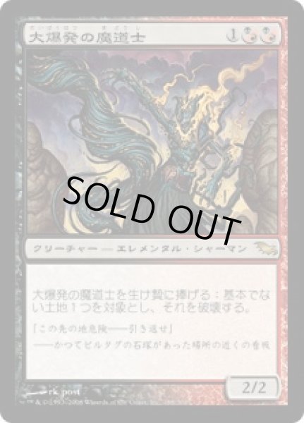 画像1: 大爆発の魔道士/Fulminator Mage (SHM) (1)