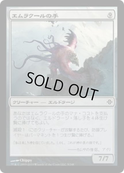 画像1: エムラクールの手/Hand of Emrakul (ROE) (1)