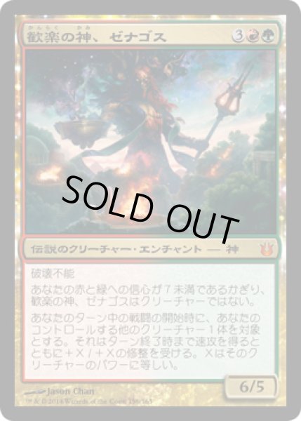 画像1: 歓楽の神、ゼナゴス/Xenagos, God of Revels (BNG) (1)