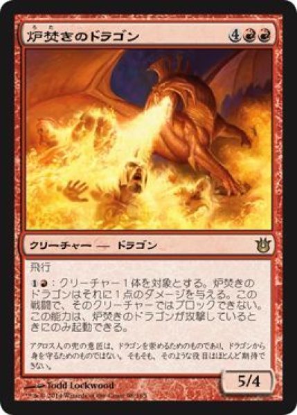 画像1: 炉焚きのドラゴン/Forgestoker Dragon (BNG) (1)