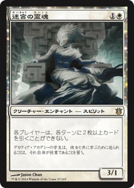 画像1: 迷宮の霊魂/Spirit of the Labyrinth (BNG) (1)