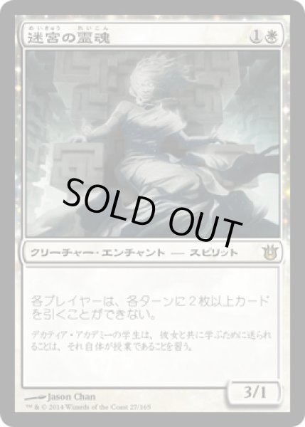 画像1: 迷宮の霊魂/Spirit of the Labyrinth (BNG) (1)