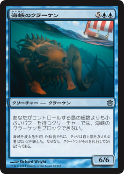 画像1: 海峡のクラーケン/Kraken of the Straits (BNG) (1)