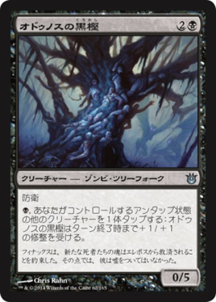 画像1: オドゥノスの黒樫/Black Oak of Odunos (BNG) (1)