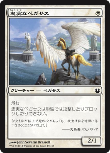 画像1: 忠実なペガサス/Loyal Pegasus (BNG) (1)